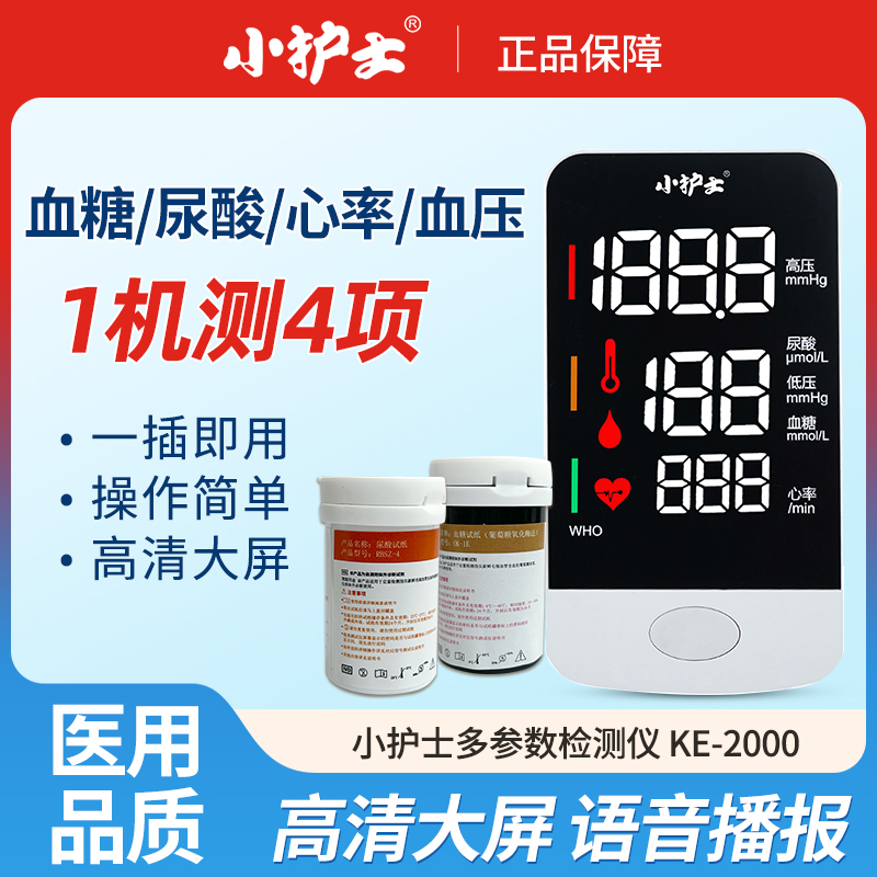 小护士多参数检测仪血压血糖尿酸
