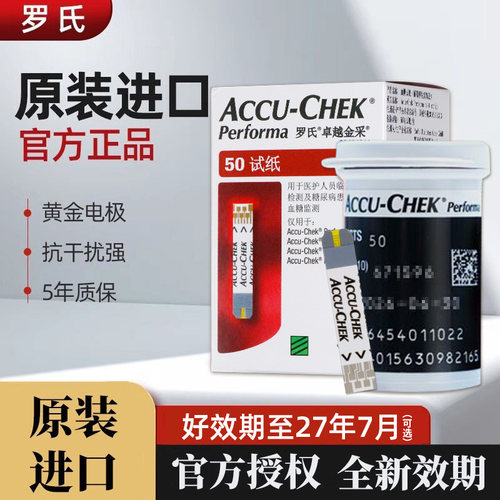 罗氏卓越血糖试纸原装进口正品
