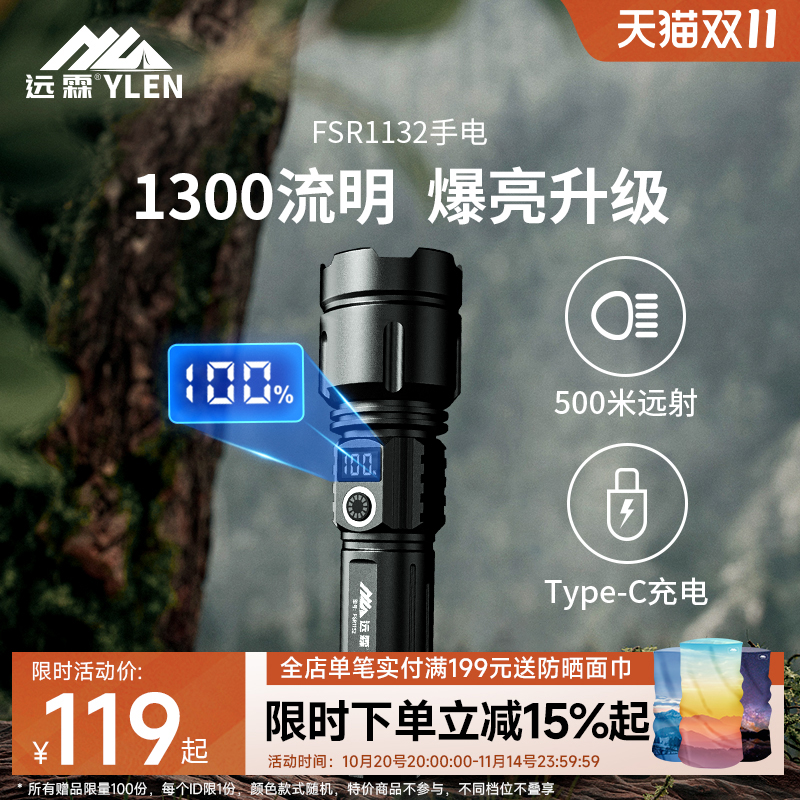 远霖强光超亮远射手电筒