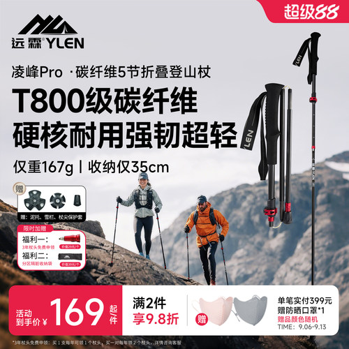 远霖T800碳纤维折叠登山杖专业级