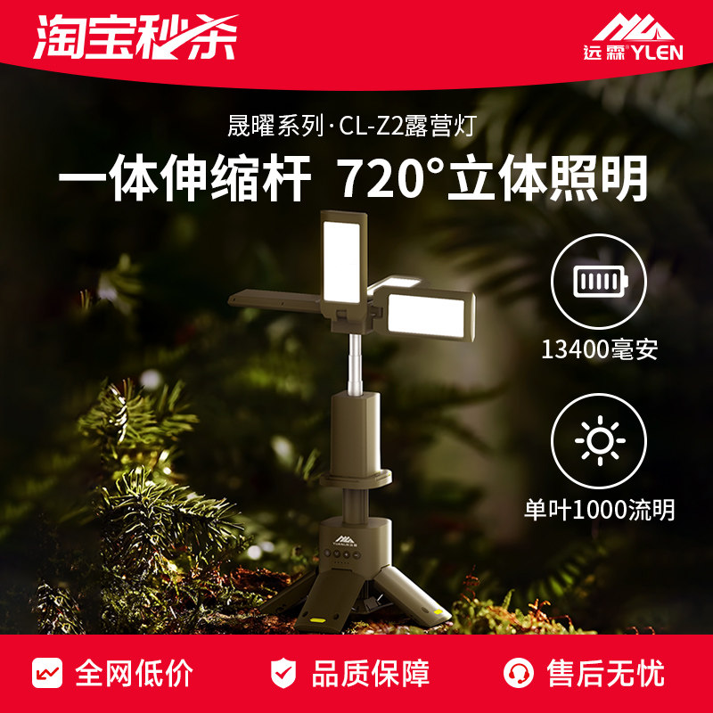 远霖户外多功能伸缩露营灯超长续航大容量野营灯帐篷照明氛围灯