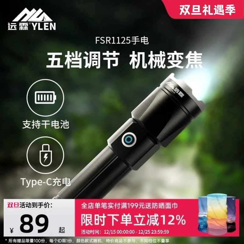 fsr1125户外手电筒远霖