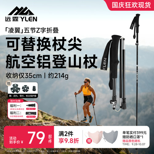 远霖折叠登山杖铝合金专业徒步杖