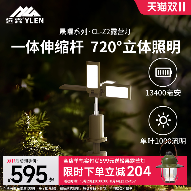 远霖户外多功能伸缩露营灯超长续航大容量野营灯帐篷照明氛围灯