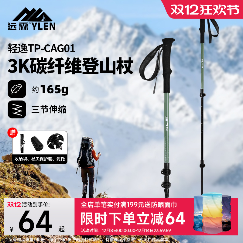 远霖登山杖3K碳纤维165g超轻