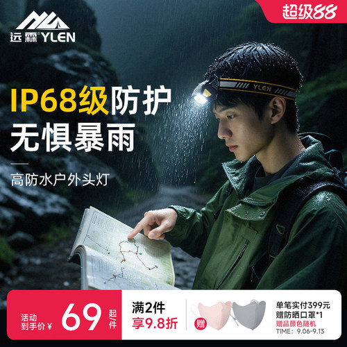 远霖强光头灯8级防水双电长续航