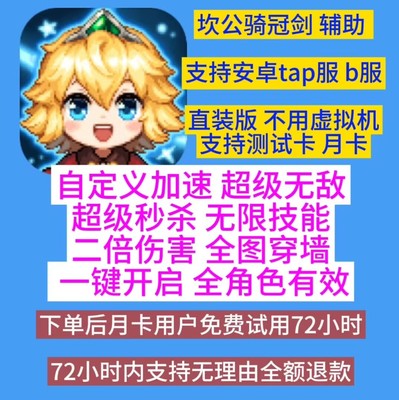 坎公骑冠剑坎公骑冠剑辅助科技