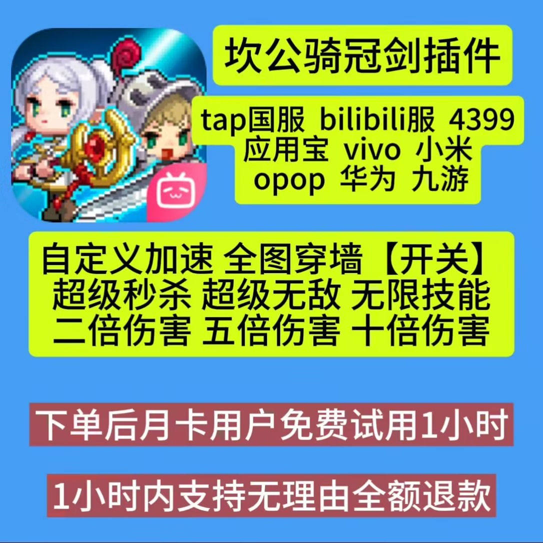 坎公骑冠剑  辅助科技安卓 云手机插件 官服渠道服 华为 应用宝
