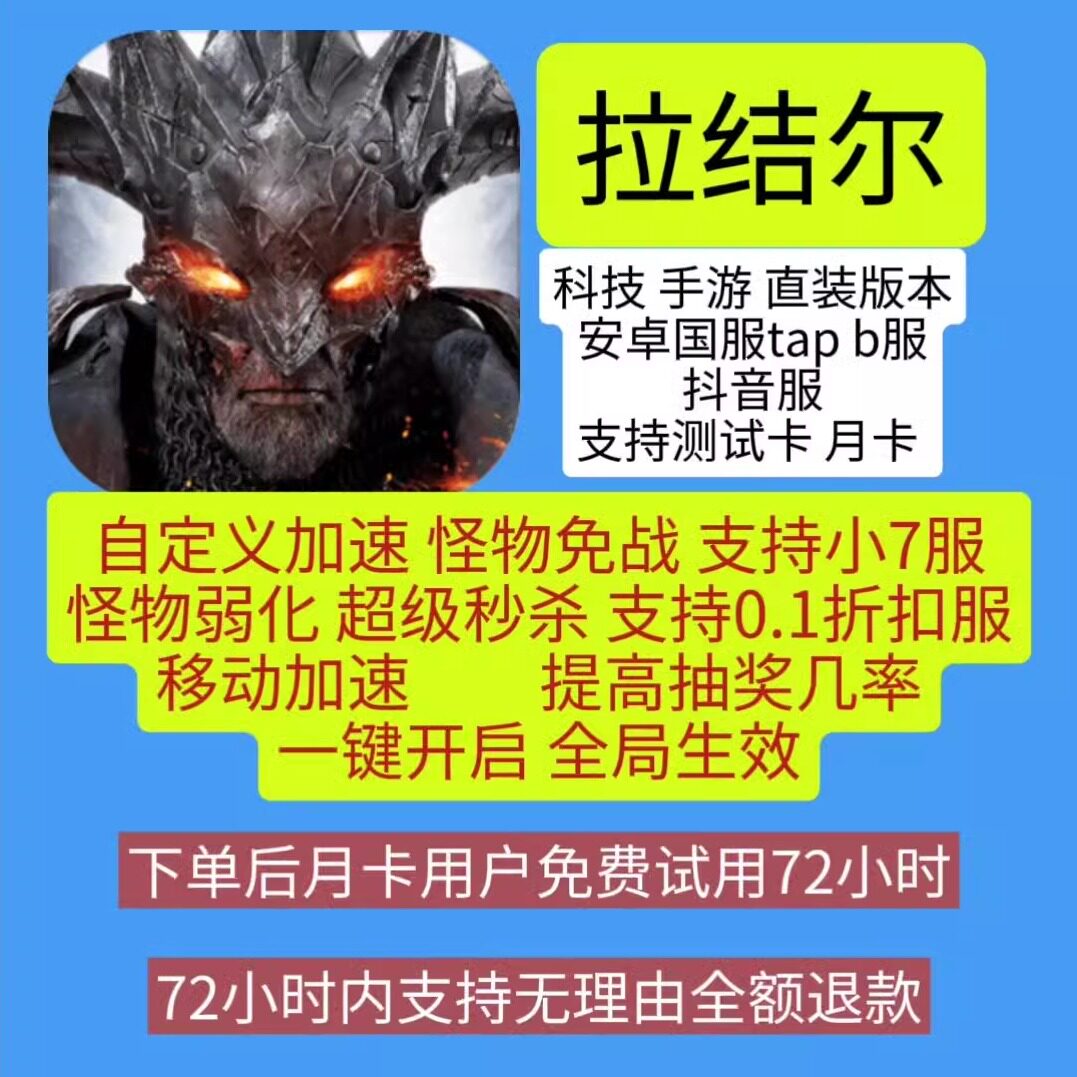 拉结尔 安卓直装版tap 辅助 科技  不用虚拟机 一键开启 非初始号