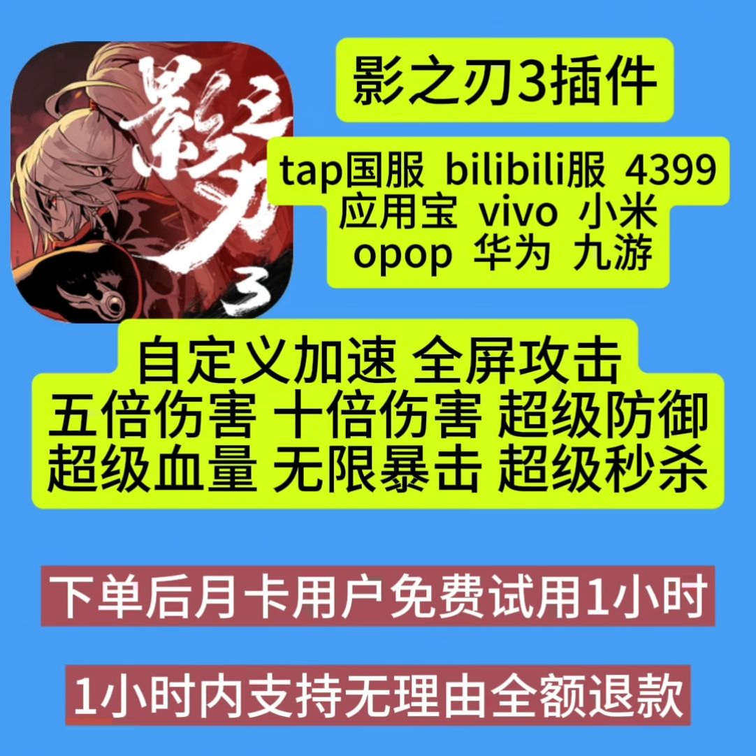 影之刃3 安卓 辅助科技 官服tap 云手机插件 一键启动 非初始号