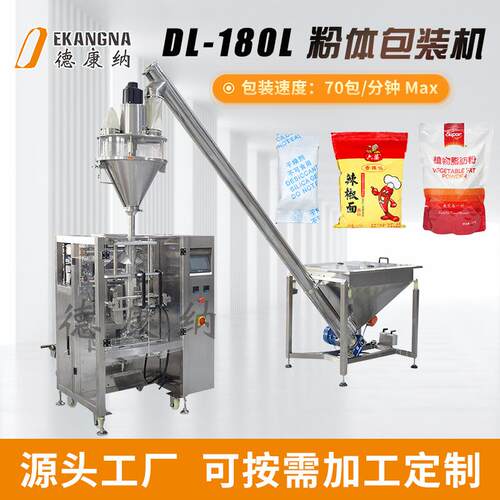 DL-180L粉体包装机豌豆粉藕粉泡打粉酵母封口机食品原料粉立式