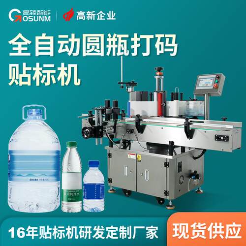 圆瓶自动打码贴标机定做不干胶定位矿泉水贴标机立式圆筒贴标机厂