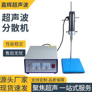 超声波分散机超声波细胞破碎仪液体超声波材料乳化分散机