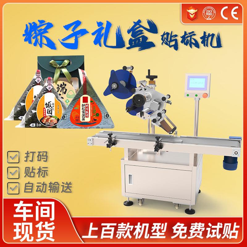 端午粽子礼盒单个包装盒贴标机真空包装高档手提包装盒自动贴标机图片