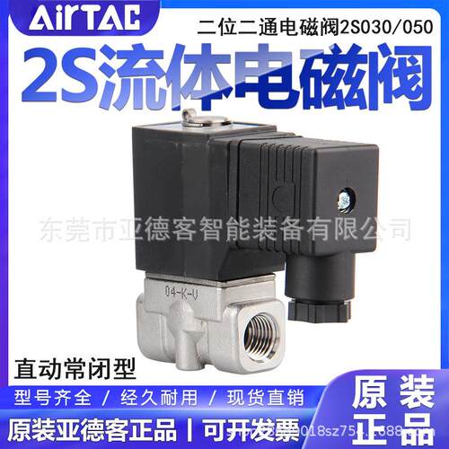 流体控制电磁水阀2S 2SX 2 2ST 2SL030 050-06-08 10 15