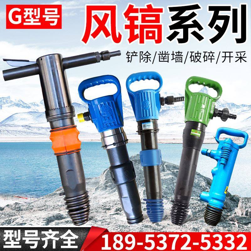 风镐g10劈石器g11g15g20气镐钎破碎机风镐配件手持式风镐路面破碎