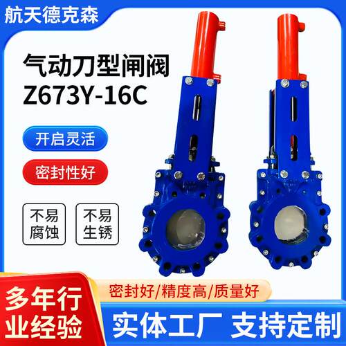 气动刀型闸阀Z673Y-6C陶瓷刀闸阀手动刀闸阀气动双向聚酯刀闸阀