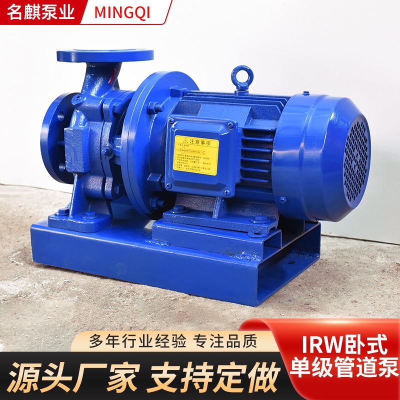 卧式清水泵IRW单级管道泵 大流量水循环增压泵 IRW卧式单级管道泵
