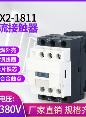 新型LC1D09 D12 D18 D25 D32交流接触器CJX2-1211 1811 2511 3211