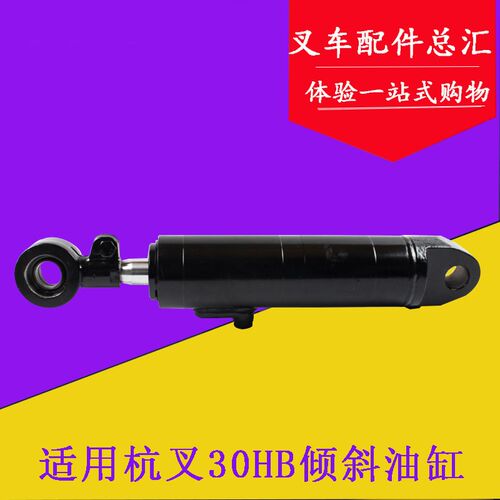 叉车配件 叉车倾斜油缸 倾斜缸总成 适用杭叉20H-30HB 2-3吨