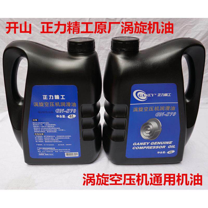开山正力精工涡旋空压机润滑油 涡旋机机油 螺杆空压机机油 S70
