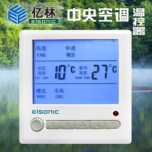 亿林温控器AC803中央空调温控面板遥控定时RS485通讯Elsonic 正品