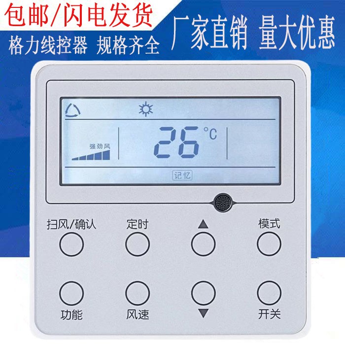 适用格力中央线控器XK01/103/59/67/99/111/C70-24风管多联机面板
