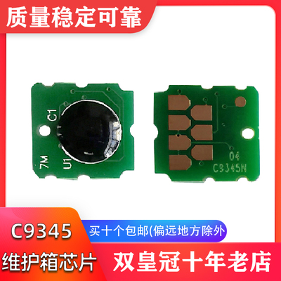 适用EPSON M15146 15146 WF-7840 WF-7820维护箱废墨仓芯片C9345