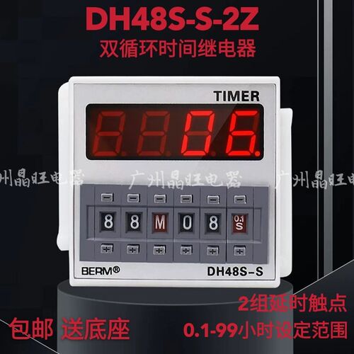 贝尔美时间继电器DH48S-S-2Z数显双循环延时器12V24V220V 送底座