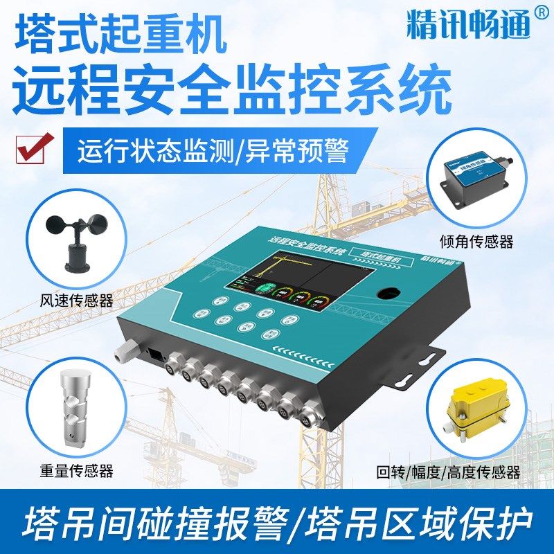 塔机黑匣子安全监控系统人脸识别可视化操作塔吊黑匣子防碰撞系统