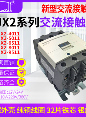 新型CJX2-4011  5011  6511  8011  9511交流接触器LC1-D超大银点