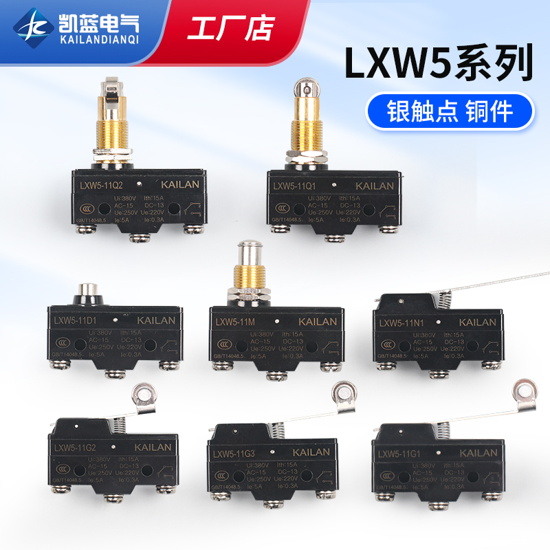 微动开关极限开关行程小开关LXW5-11G1 11N1 11D1 11G2 11Q1 11M