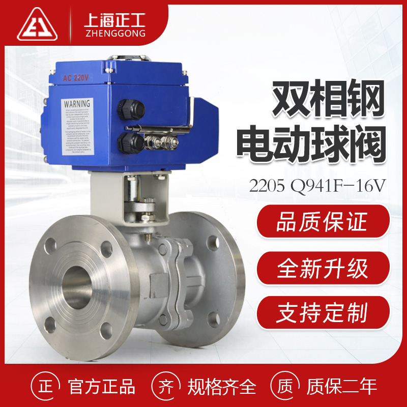 2205双相钢电动球阀2507耐蚀酸碱切断阀Q941F16V智能调节阀DN50