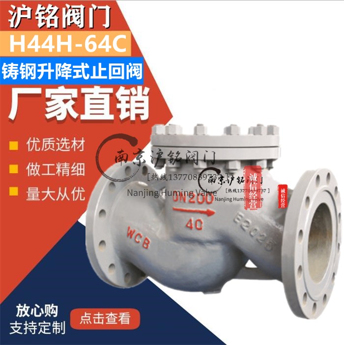 H41H 64C铸钢走水油蒸汽硝酸类法兰升降式止回阀高温逆止阀单向阀