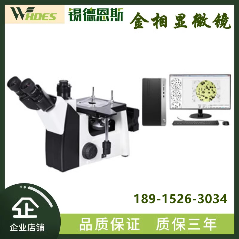 三目倒置金相显微镜金相分析仪金相组织图谱分析球铁铸铁马氏体