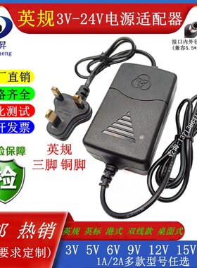 英规英标三脚港式双线桌面式3V5V6V9V12V15V24V 1A/2A 电源适配器
