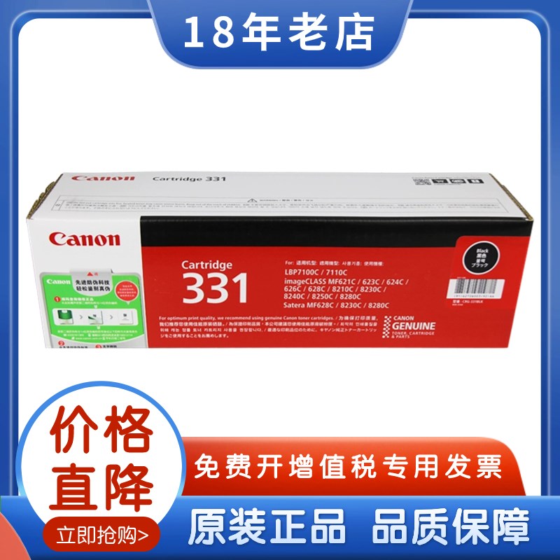 佳能 CRG-331 331 7100 7110 621 8210 8280 黑青黄红 原装硒鼓