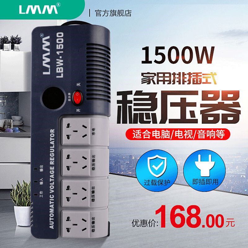 家用交流调压器220V全自动单相电源电脑电视小排插座恒压装置