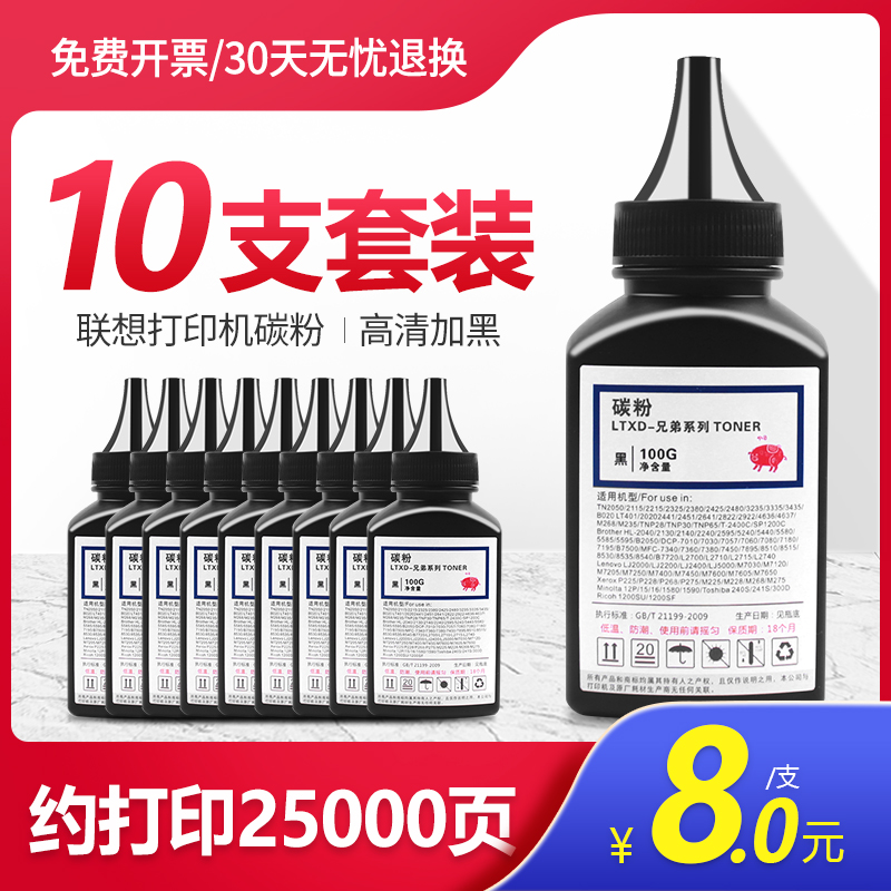 联想m7400Pro碳粉M7206w M7400 M7605D  LJ2400pro打印机通用墨粉