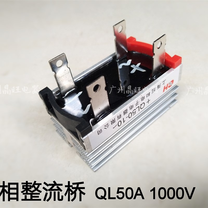 带散热器 整流桥堆QL50A1000V QL50-10 方形桥式整流桥QL50A