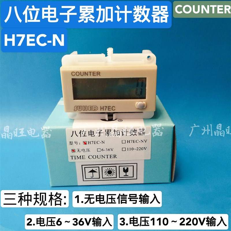 h7ec-n冲床计数器电子数显工业记时器累时器220V 24V通电记数无源