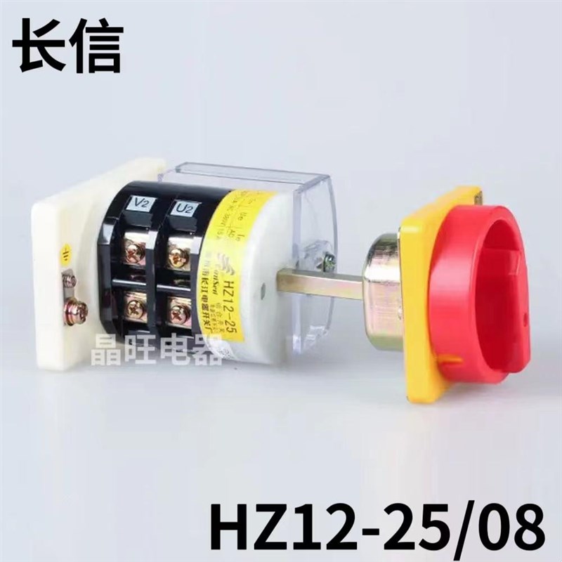 长信 HZ12-25/08 组合开关挂锁门联锁 电源切换开关 25A 轴长50MM