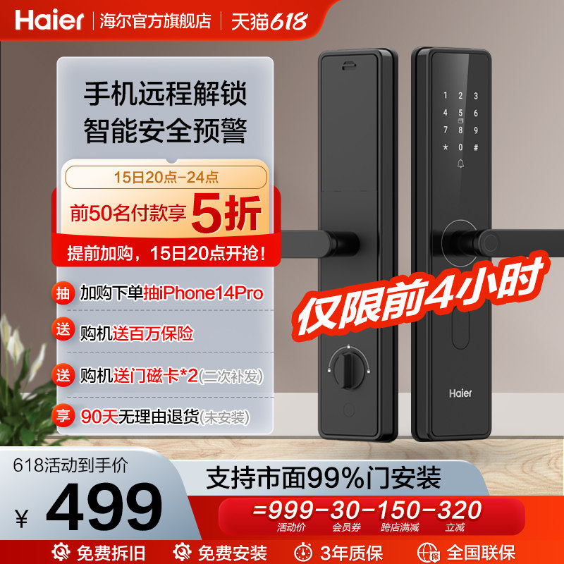 海尔指纹锁智能门锁密码锁家用智能门锁防盗电子门锁17EPro