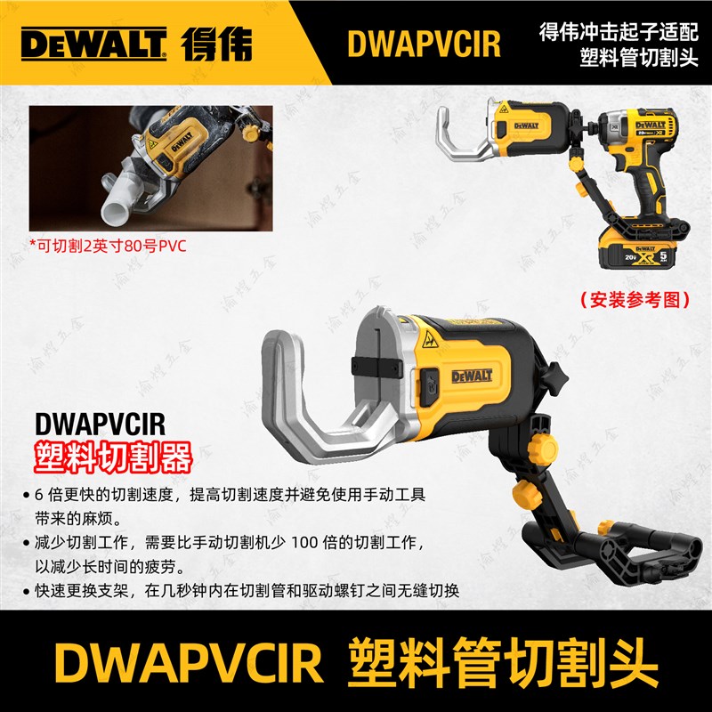 DEWALT得伟切管机DWAPVCIR附件PVC切割头2英寸向下兼容用于起子机