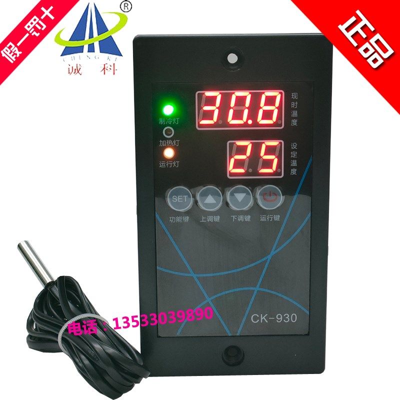 正品诚科CK-930海鲜机制冷鱼池机组面版 度控制器 CK-JX,3C数码配件,USB多功能数码宝,淘宝优惠券,粉丝福利购,淘宝优惠卷