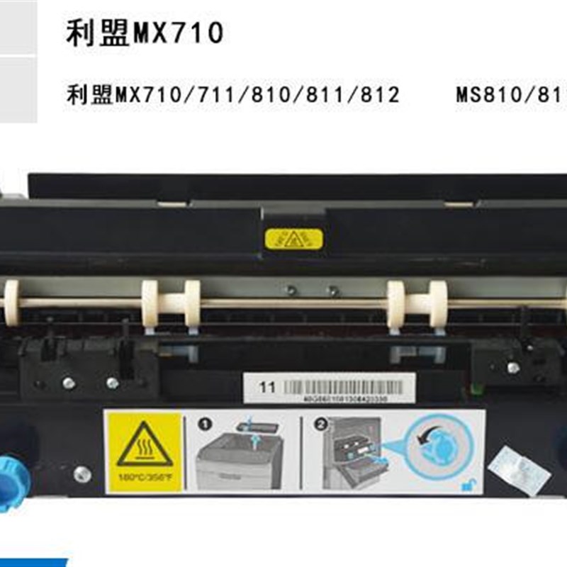 原装利盟 MX710/711/811/810/MS812/811DN/810N 定影组件 加热器