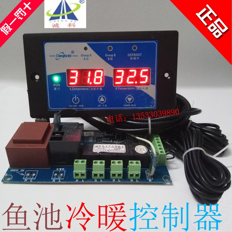 诚科CK-630微电脑温控器鱼池海鲜池冷水机板电路板温控仪温度控制