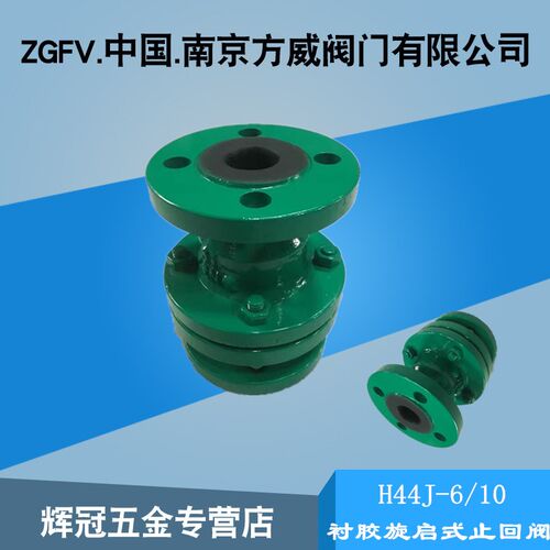 衬胶旋启式止回阀H44J10衬胶耐腐阀门 衬胶单向逆止阀