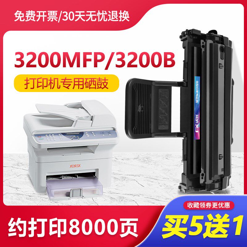 适用富士施乐3200硒鼓113R00730粉盒3200mfp/B/N打印机墨盒Phaser
