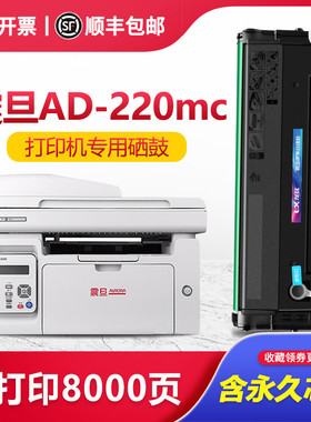 震旦ADDT-220E硒鼓AD220mc/mnw碳粉打印机ADDT-220S墨盒200PS粉盒
